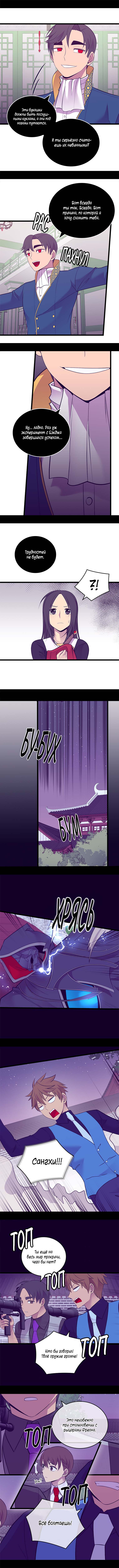 Манга Мне сказали, что я переродилась дочкой короля - Глава 258 Страница 5