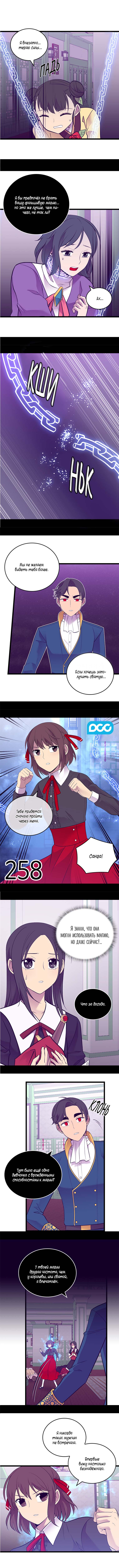 Манга Мне сказали, что я переродилась дочкой короля - Глава 258 Страница 2