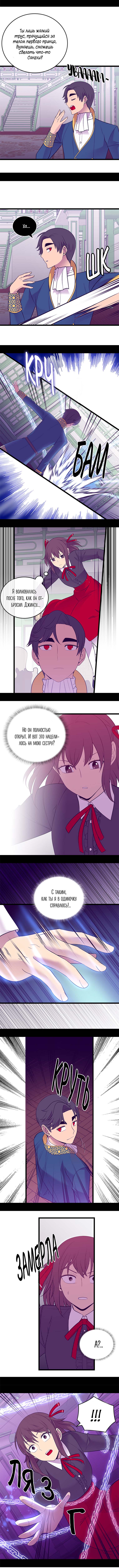 Манга Мне сказали, что я переродилась дочкой короля - Глава 258 Страница 3