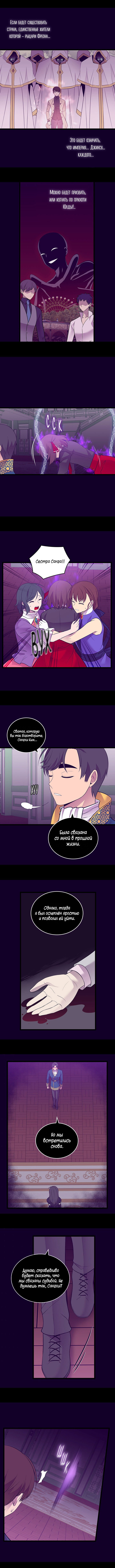 Манга Мне сказали, что я переродилась дочкой короля - Глава 259 Страница 4