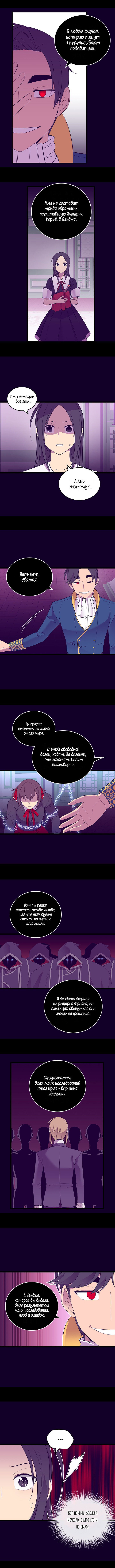 Манга Мне сказали, что я переродилась дочкой короля - Глава 259 Страница 3