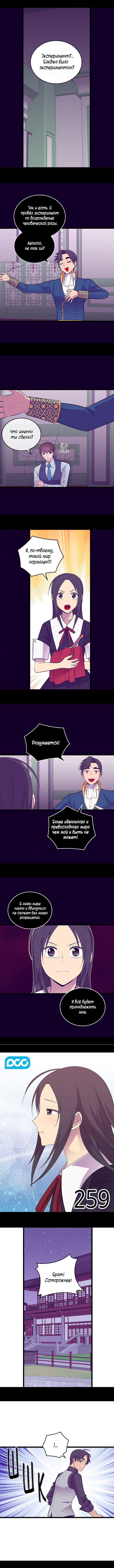 Манга Мне сказали, что я переродилась дочкой короля - Глава 259 Страница 1