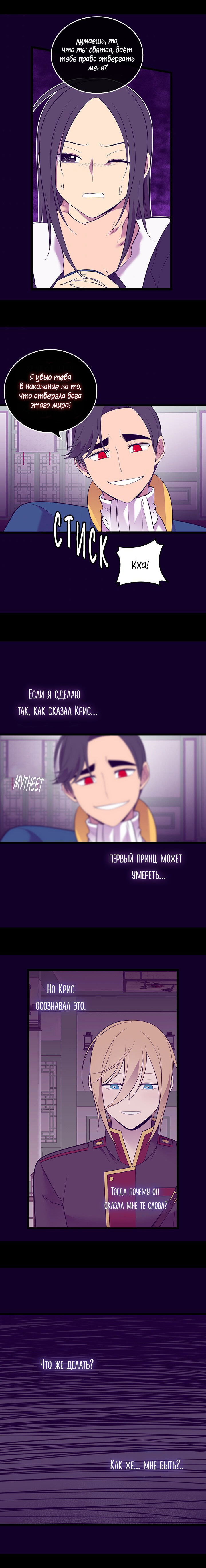 Манга Мне сказали, что я переродилась дочкой короля - Глава 259 Страница 8
