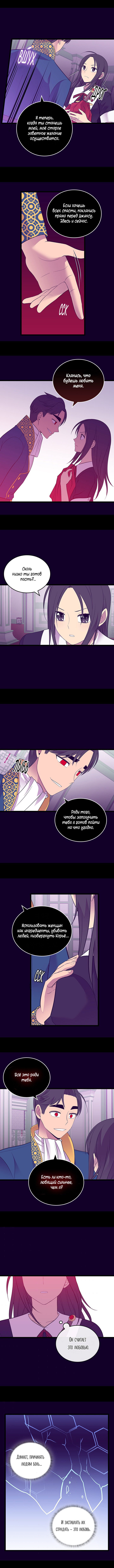 Манга Мне сказали, что я переродилась дочкой короля - Глава 259 Страница 5