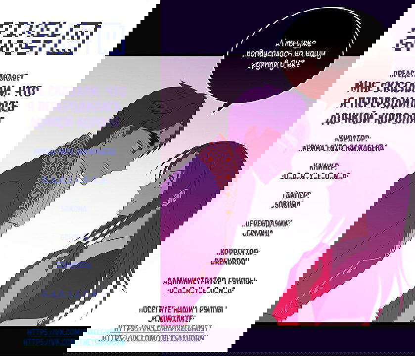 Манга Мне сказали, что я переродилась дочкой короля - Глава 259 Страница 9