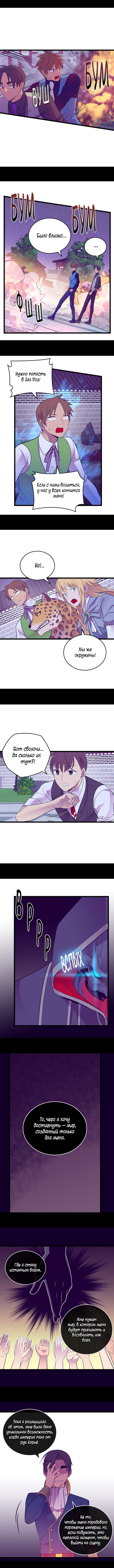 Манга Мне сказали, что я переродилась дочкой короля - Глава 259 Страница 2