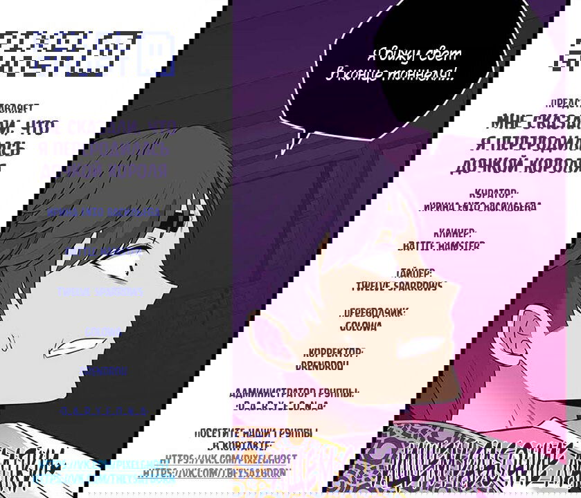 Манга Мне сказали, что я переродилась дочкой короля - Глава 260 Страница 9