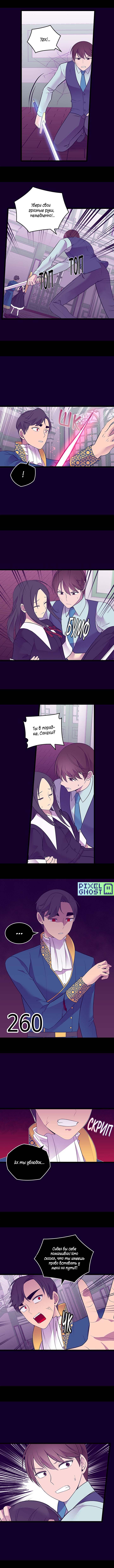 Манга Мне сказали, что я переродилась дочкой короля - Глава 260 Страница 1