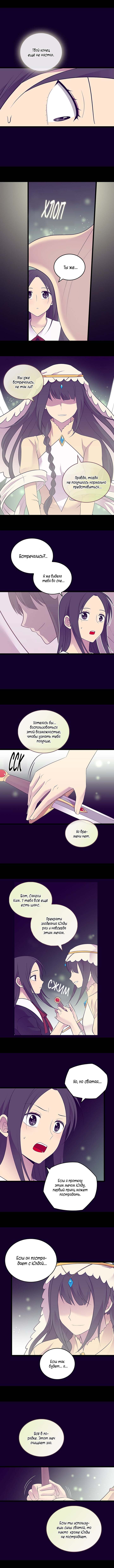 Манга Мне сказали, что я переродилась дочкой короля - Глава 260 Страница 3