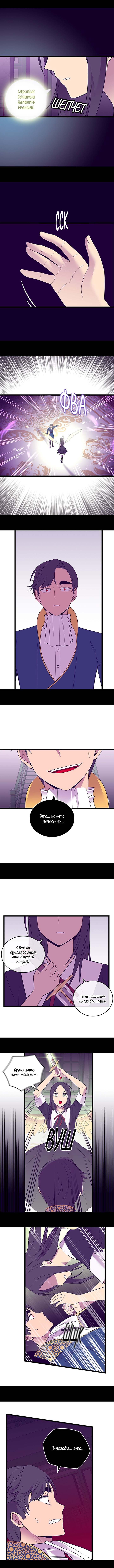 Манга Мне сказали, что я переродилась дочкой короля - Глава 260 Страница 7