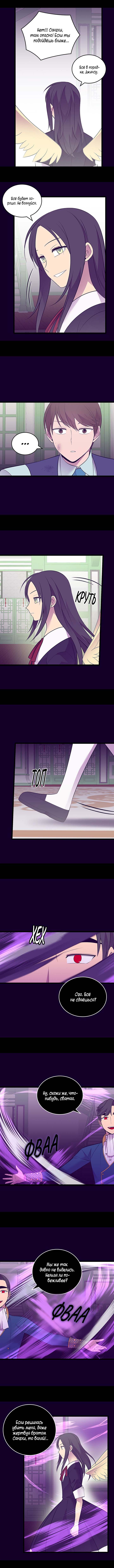 Манга Мне сказали, что я переродилась дочкой короля - Глава 260 Страница 6