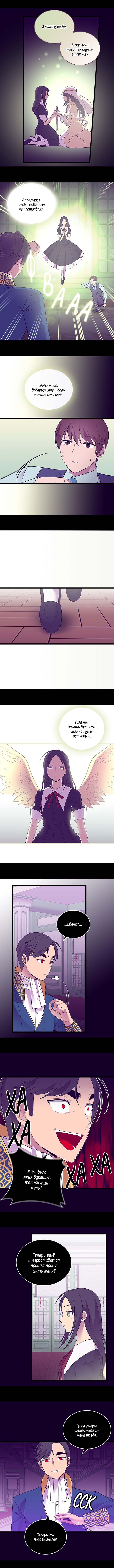 Манга Мне сказали, что я переродилась дочкой короля - Глава 260 Страница 4