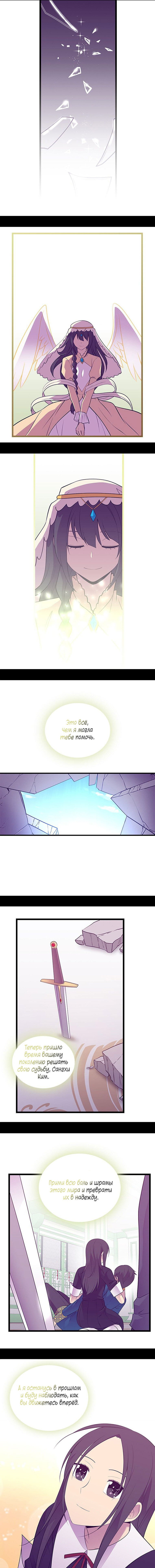 Манга Мне сказали, что я переродилась дочкой короля - Глава 261 Страница 9