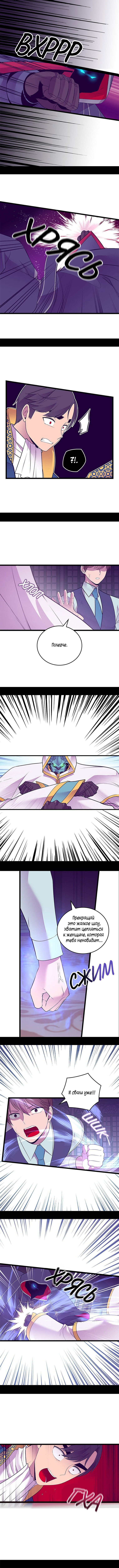 Манга Мне сказали, что я переродилась дочкой короля - Глава 261 Страница 5