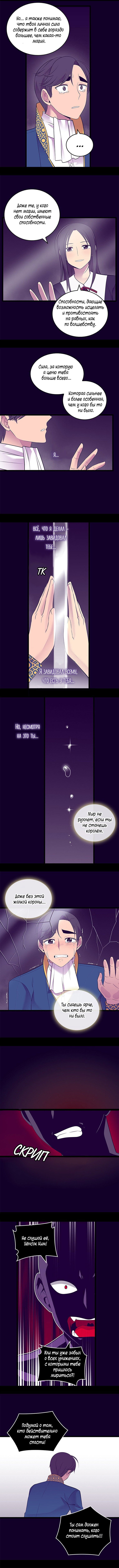 Манга Мне сказали, что я переродилась дочкой короля - Глава 261 Страница 7