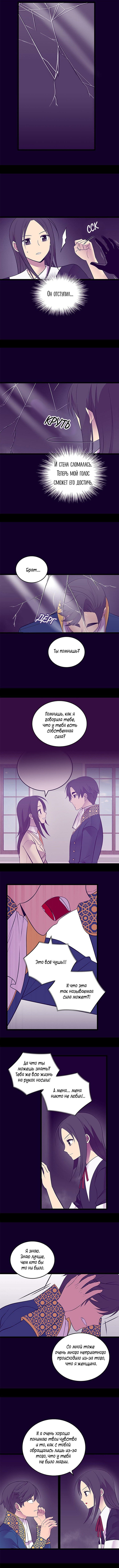 Манга Мне сказали, что я переродилась дочкой короля - Глава 261 Страница 6