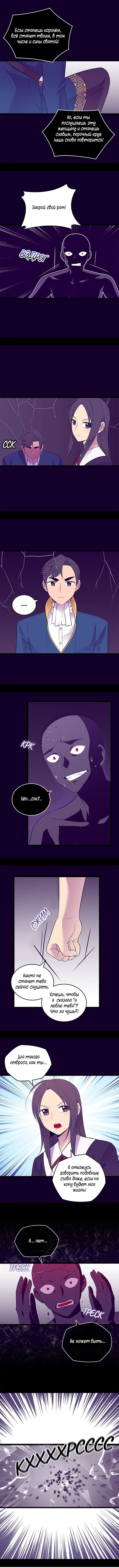 Манга Мне сказали, что я переродилась дочкой короля - Глава 261 Страница 8