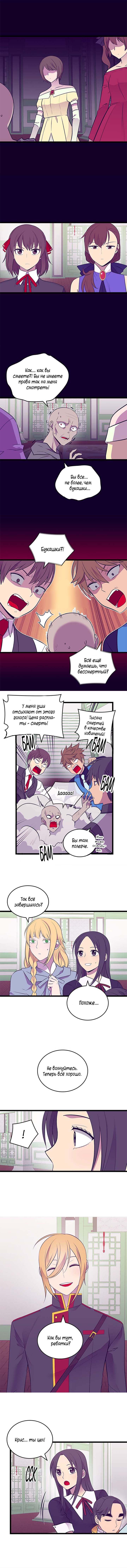 Манга Мне сказали, что я переродилась дочкой короля - Глава 262 Страница 5