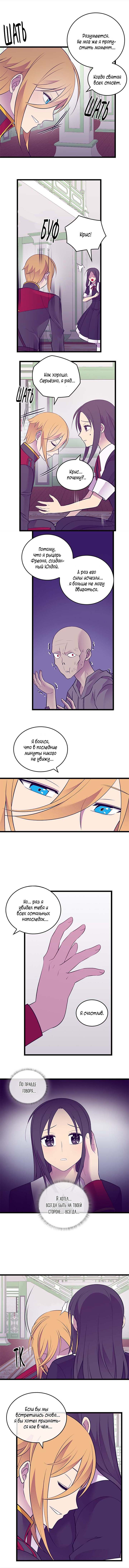 Манга Мне сказали, что я переродилась дочкой короля - Глава 262 Страница 6