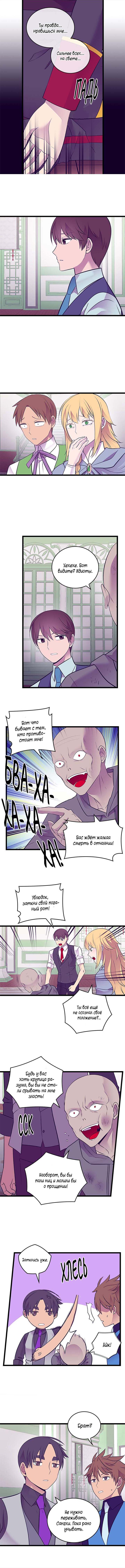 Манга Мне сказали, что я переродилась дочкой короля - Глава 262 Страница 7