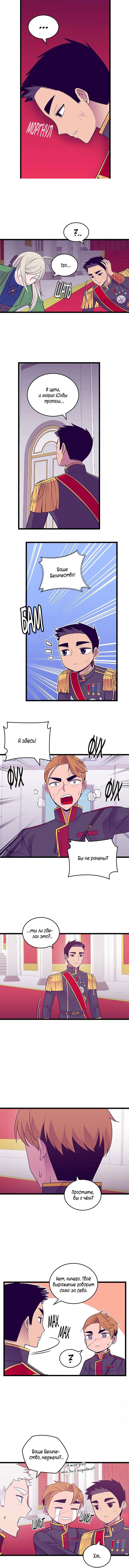 Манга Мне сказали, что я переродилась дочкой короля - Глава 262 Страница 1