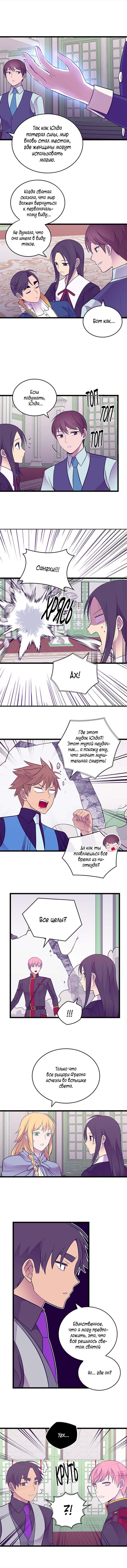 Манга Мне сказали, что я переродилась дочкой короля - Глава 262 Страница 3