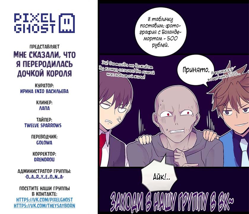 Манга Мне сказали, что я переродилась дочкой короля - Глава 262 Страница 9