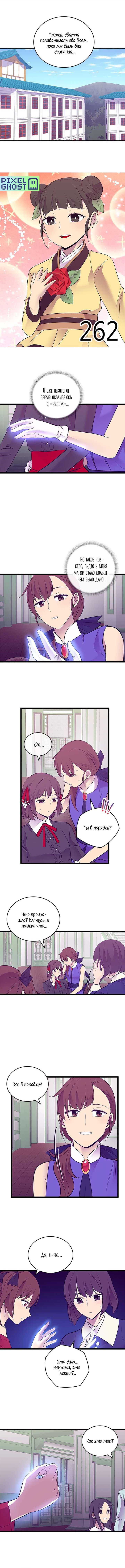 Манга Мне сказали, что я переродилась дочкой короля - Глава 262 Страница 2