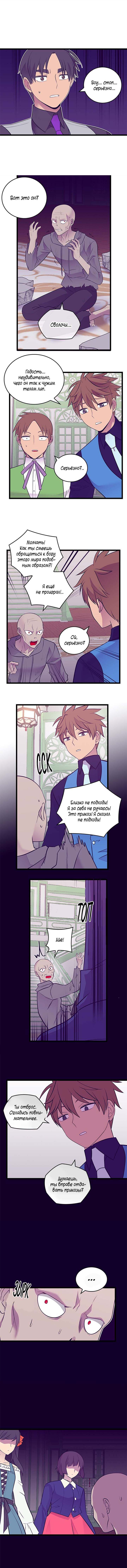 Манга Мне сказали, что я переродилась дочкой короля - Глава 262 Страница 4