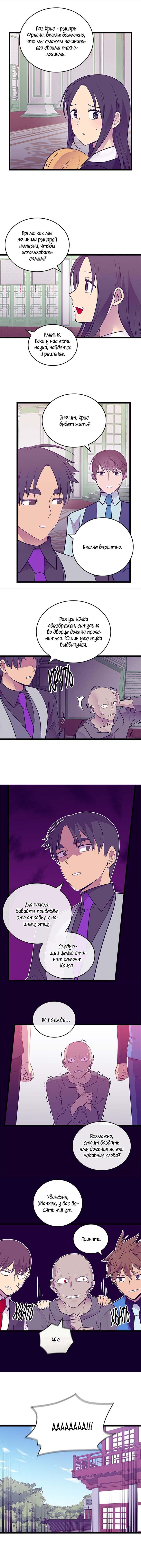 Манга Мне сказали, что я переродилась дочкой короля - Глава 262 Страница 8