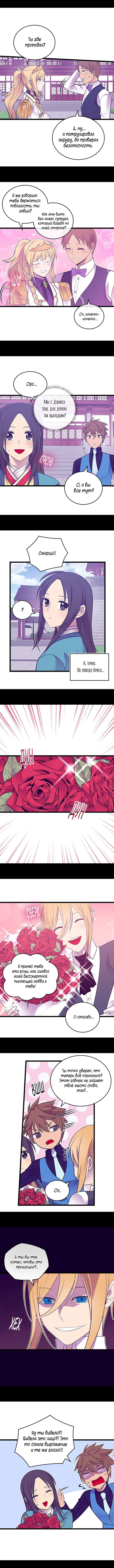 Манга Мне сказали, что я переродилась дочкой короля - Глава 264 Страница 4