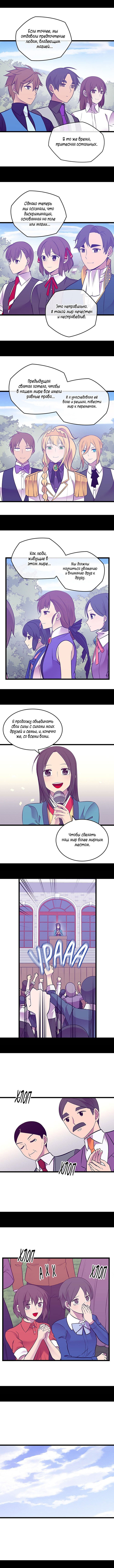 Манга Мне сказали, что я переродилась дочкой короля - Глава 264 Страница 7