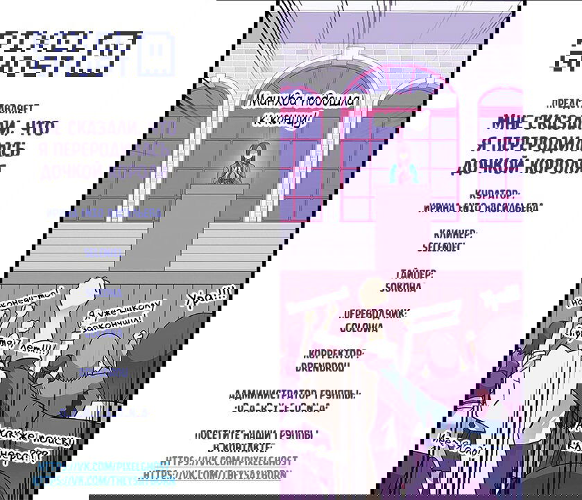 Манга Мне сказали, что я переродилась дочкой короля - Глава 264 Страница 3