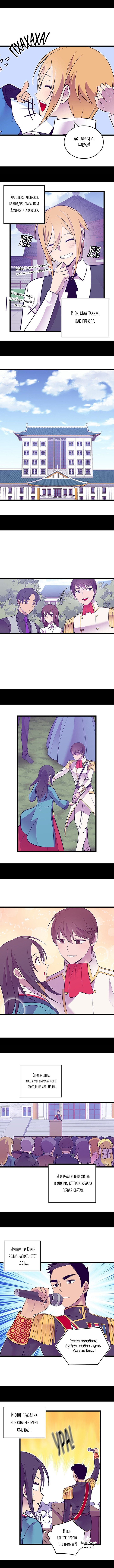 Манга Мне сказали, что я переродилась дочкой короля - Глава 264 Страница 5