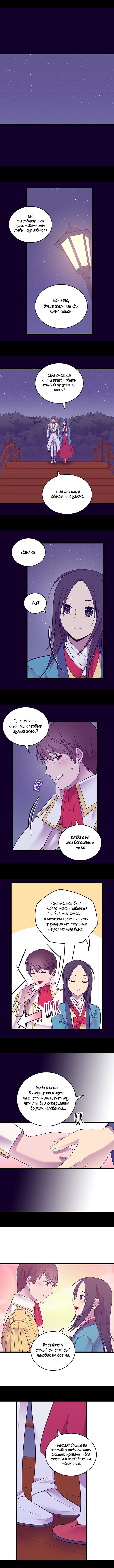 Манга Мне сказали, что я переродилась дочкой короля - Глава 264 Страница 8