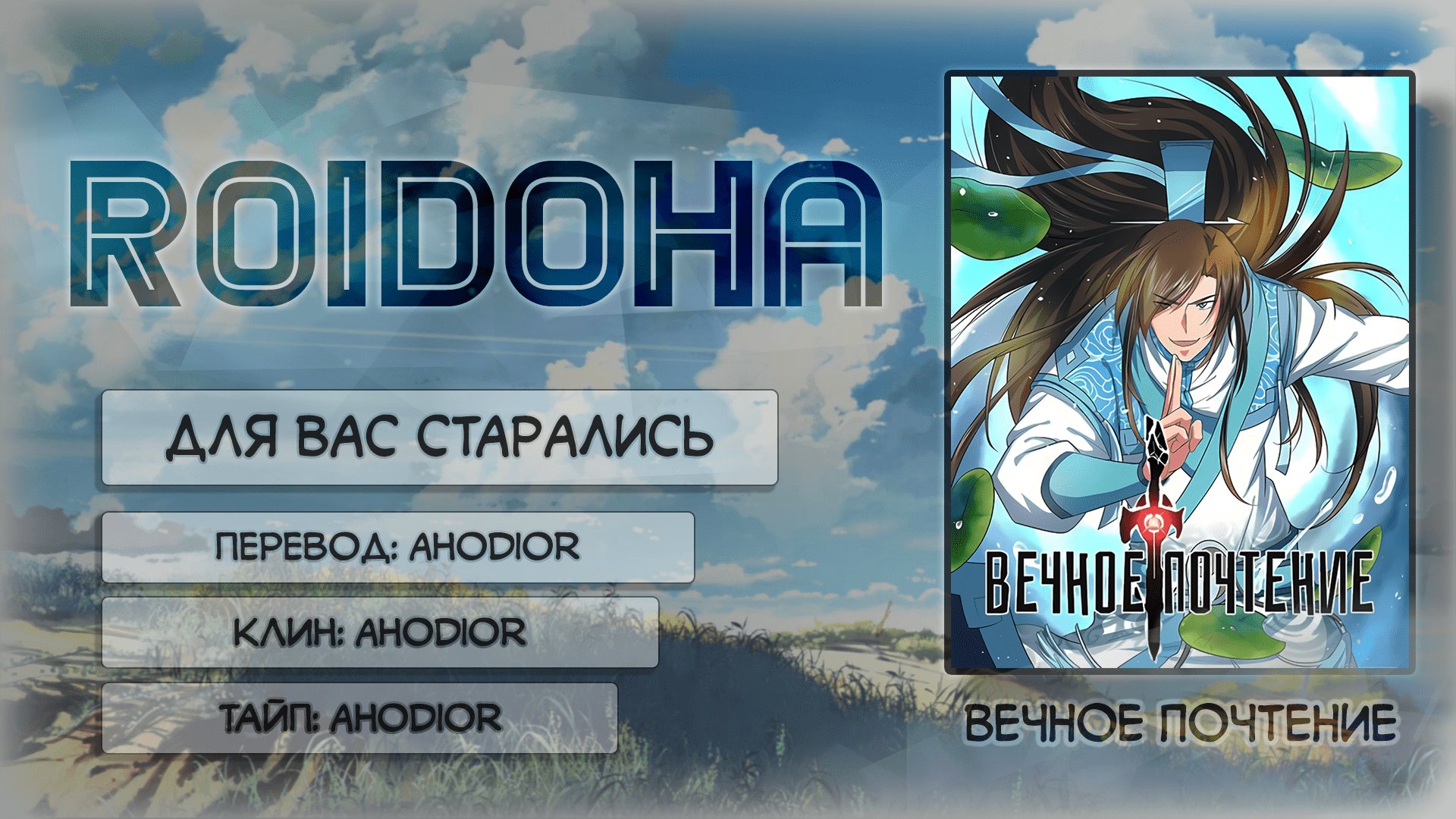 Манга Вечное Почтение - Глава 274 Страница 11