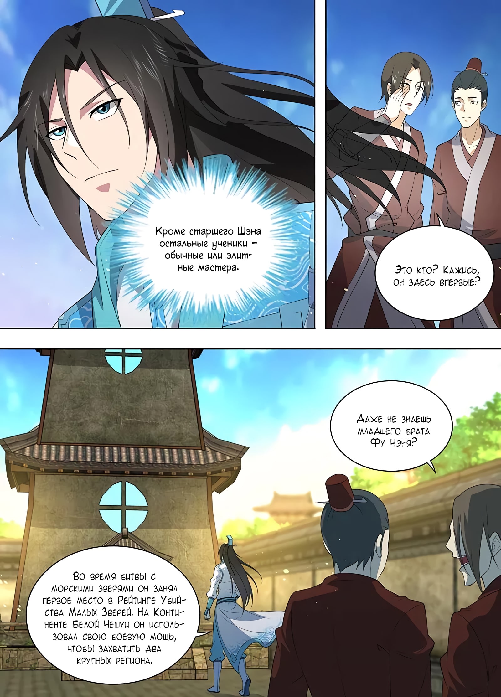 Манга Вечное Почтение - Глава 263 Страница 10