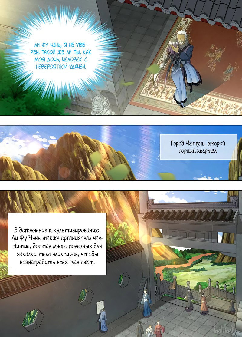 Манга Вечное Почтение - Глава 201 Страница 11
