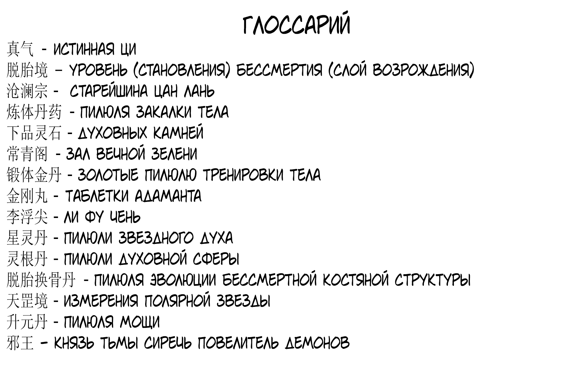 Манга Вечное Почтение - Глава 174 Страница 12