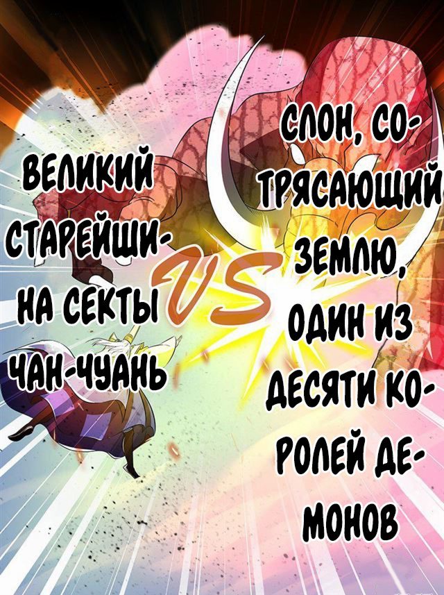 Манга Вечное Почтение - Глава 113 Страница 9