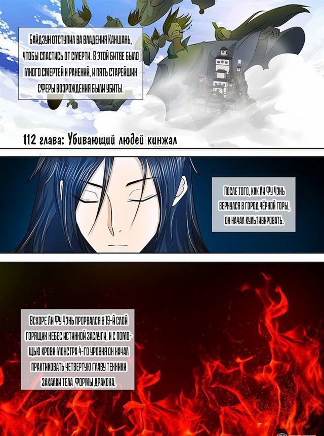 Манга Вечное Почтение - Глава 112 Страница 2
