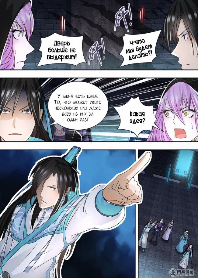 Манга Вечное Почтение - Глава 64 Страница 2