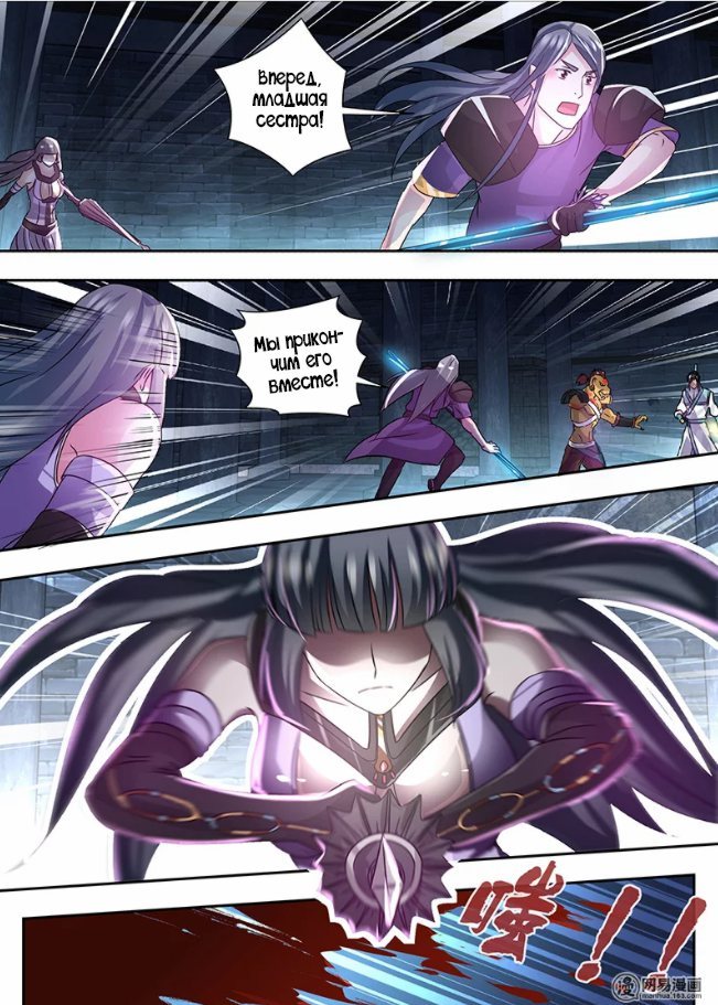 Манга Вечное Почтение - Глава 64 Страница 9