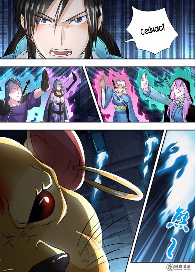 Манга Вечное Почтение - Глава 64 Страница 4