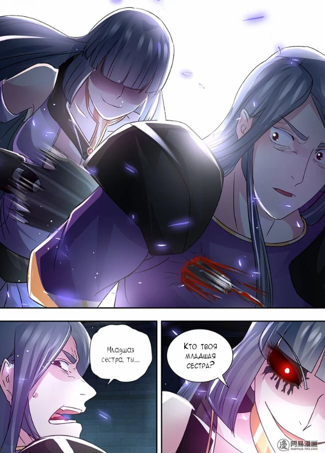 Манга Вечное Почтение - Глава 64 Страница 10