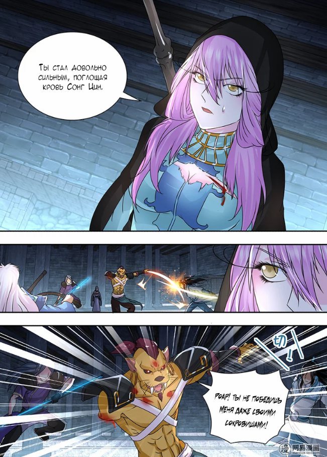 Манга Вечное Почтение - Глава 64 Страница 8