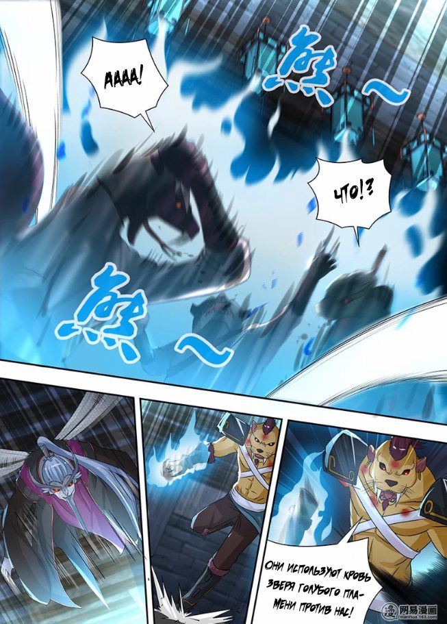 Манга Вечное Почтение - Глава 64 Страница 5