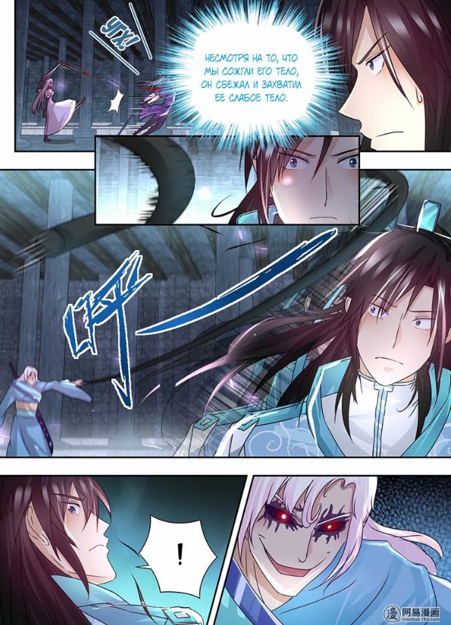 Манга Вечное Почтение - Глава 64 Страница 11