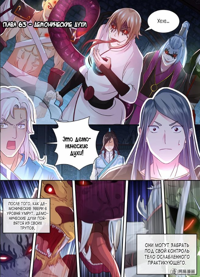 Манга Вечное Почтение - Глава 63 Страница 1