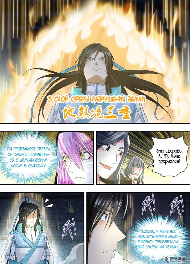 Манга Вечное Почтение - Глава 63 Страница 11